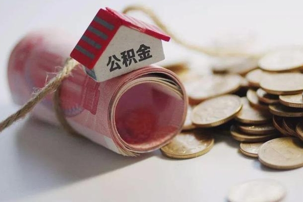 固安公积金说我骗提让我还回去（欠了很多网贷想用公积金还）